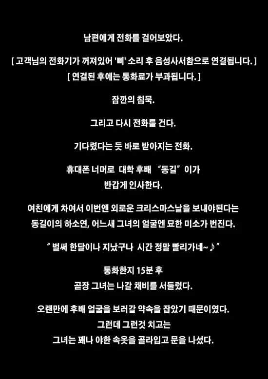 성탄절의 사모님